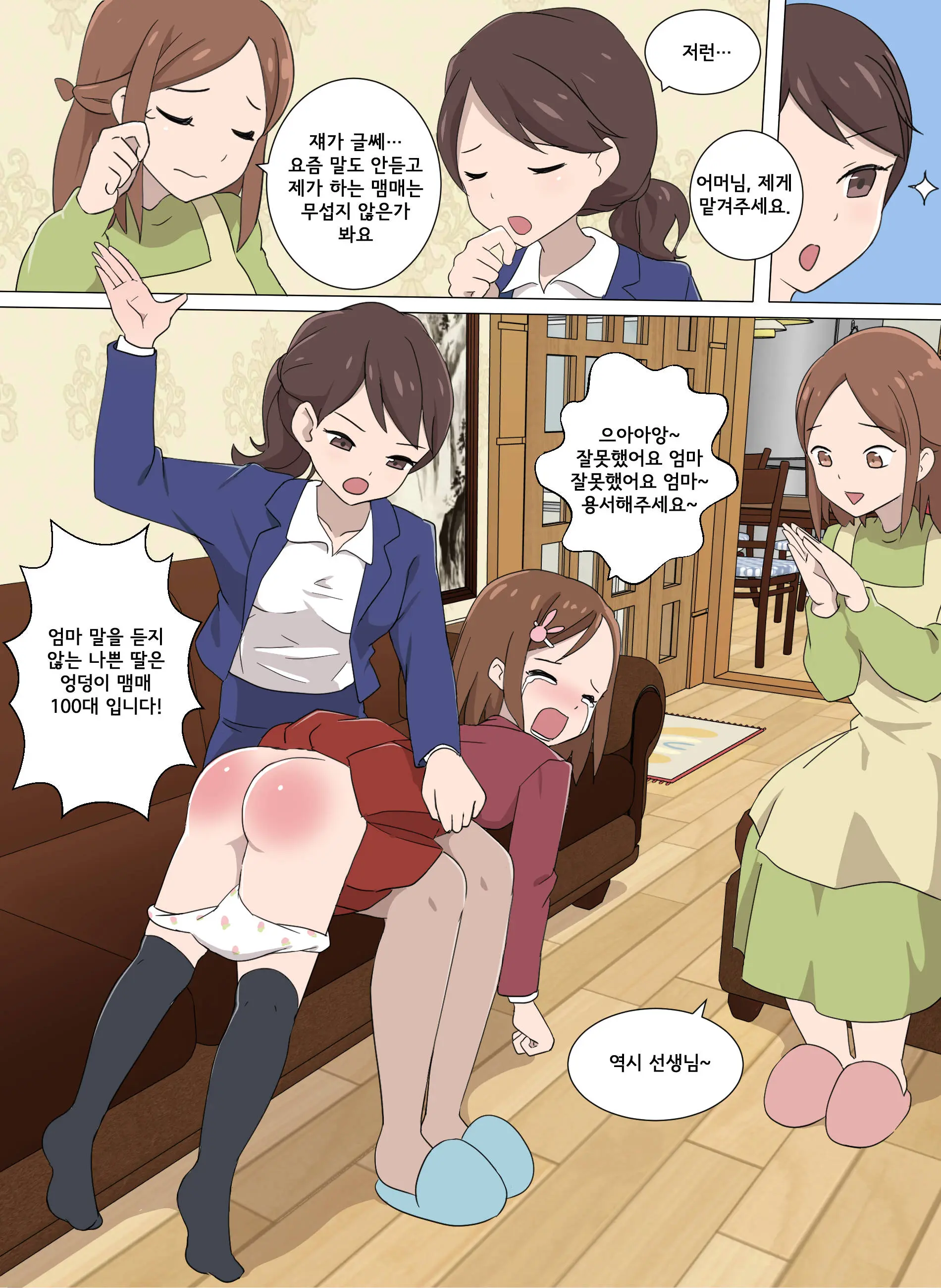 My Spanking Friends